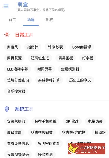 【多功能黑科技工具箱】萌盒v1.1.0免专业版-网亿资源平台