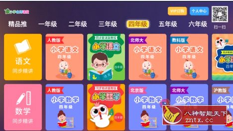 小学名师课堂TV v2.8高级版／无需登录-网亿资源平台