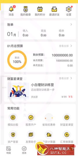 鲨鱼记账v3.45.2会员版-网亿资源平台