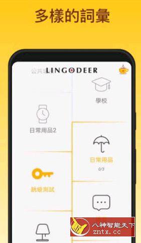 LingoDeerplus 语言学习v2.99.90.351 高级版-网亿资源平台