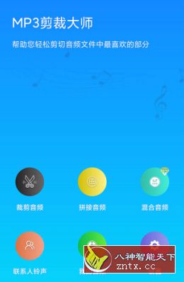 mp3剪裁大师 MP3 Cutter & Ringtone Maker v1.0.86.02专业版-网亿资源平台