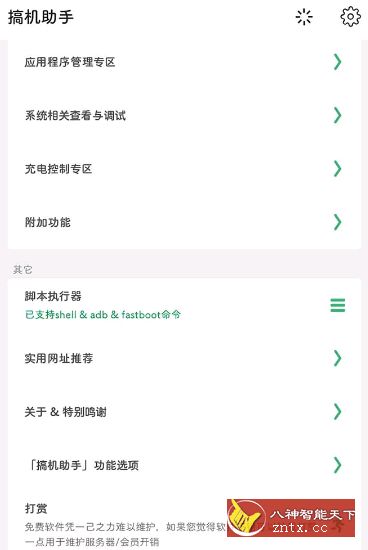 搞机助手(Han.GJZS)v2.10.10更新版-网亿资源平台