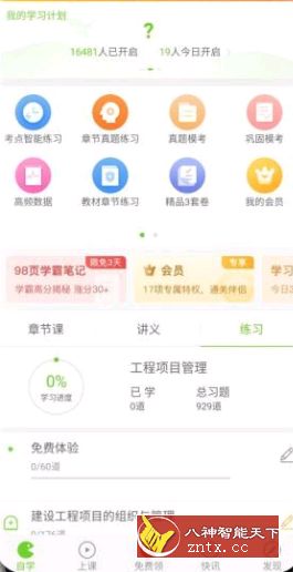 万题库-网亿资源平台