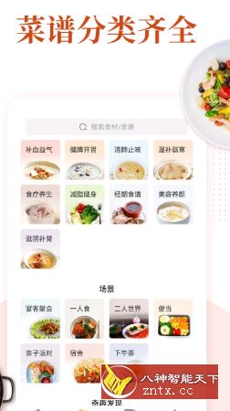 家常菜 5.3.5 纯净版-网亿资源平台