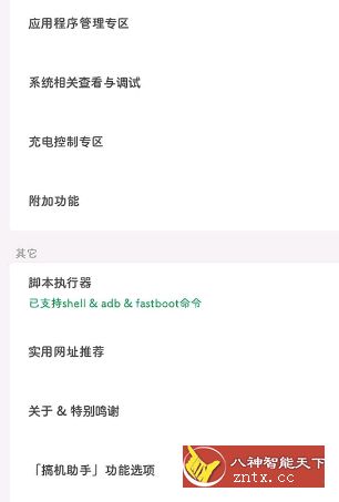 搞机助手(Han.GJZS)v2.10.11-网亿资源平台