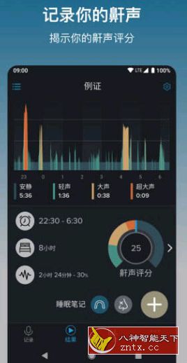 鼾声分析器 SnoreLab v2.15.10高级版-网亿资源平台
