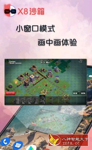 X8沙箱 0.7.5.7.01-64cn 纯净版／建荣华为-网亿资源平台