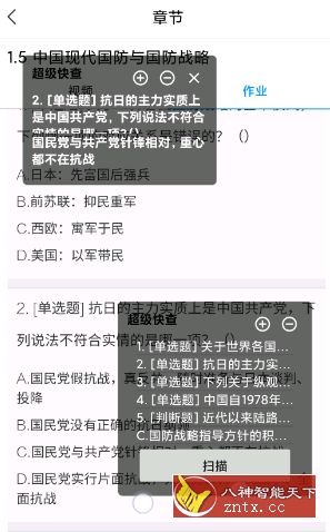 超级快查v6.0纯净版★帮助学生有效完成作业-网亿资源平台