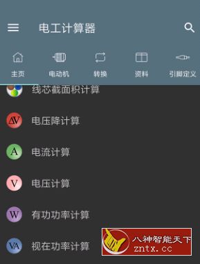 电工计算器 v8.0.1 专业版-网亿资源平台
