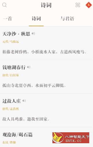 古典诗词V3.8.6更新版-网亿资源平台