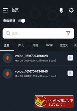 IntCall ACR 通话记录器 v1.3.5高级版-网亿资源平台