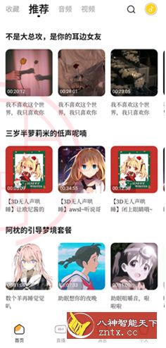 耳萌v2.5.6会员版-网亿资源平台