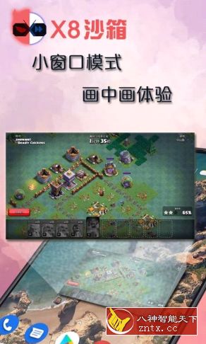 X8沙箱 0.7.5.7.02 纯净版-网亿资源平台