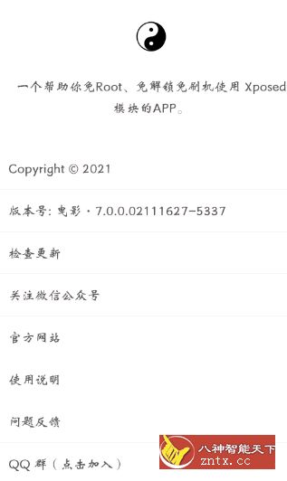 太极 V7.0.3.05282148正式版★免root使用框架-网亿资源平台