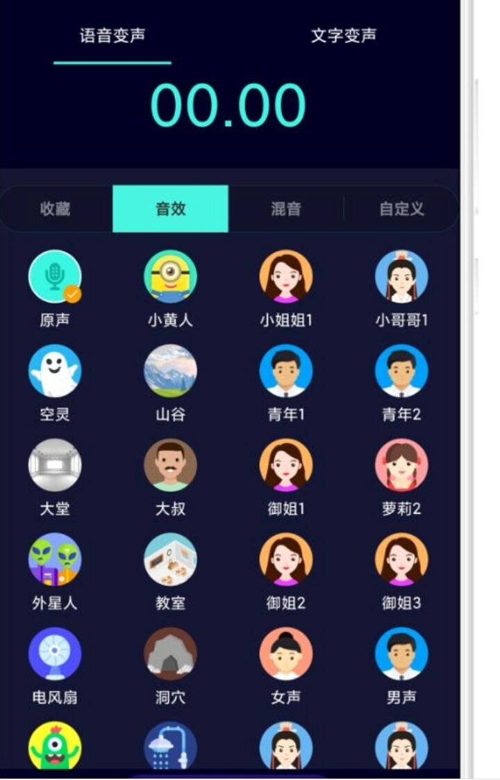变声器V5.5.1 解锁专业版（免登录）-网亿资源平台