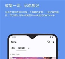 Timo 轻笔记V1.22 纯净版★ 轻量笔记-网亿资源平台