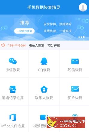 手机数据恢复精灵10.1.0纯净版-网亿资源平台