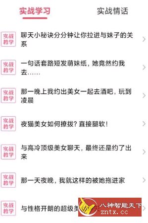 恋爱话术大师v3.9.0高级版-网亿资源平台