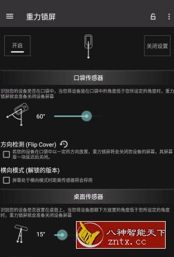 重力锁屏 Gravity Screen Pro v3.30.3.0专业版-网亿资源平台