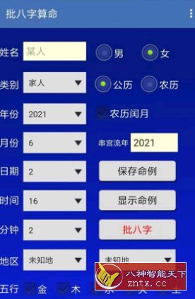 批八字算命1.8.1纯净版-网亿资源平台