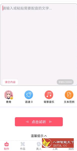 配音神器v2.0.53 高级版-网亿资源平台