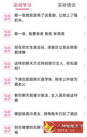 舞步恋话术3.9.0高级版-网亿资源平台