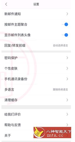 XX邮箱v6.23.8纯净版-网亿资源平台
