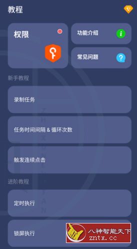 贝利自动点击器v2.2.7高级版-网亿资源平台