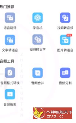 录音转文字助手v5.2.2会员版-网亿资源平台