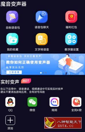 魔音变身器v1.5.0 高级版-网亿资源平台