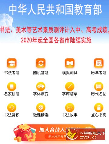 点心书法考-网亿资源平台