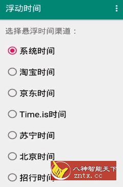 浮动时间 3.0.3高级版-网亿资源平台