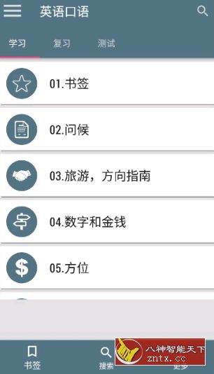 英语口语-网亿资源平台