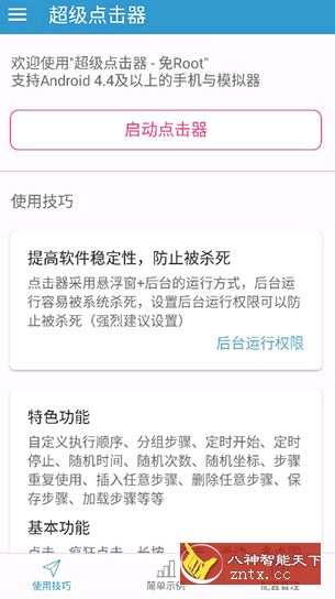 超级点击器 4.0 高级版-网亿资源平台