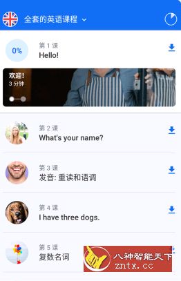 Busuu 博树学语言v21.6.0.574 高级版-网亿资源平台