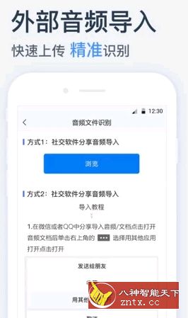 录音转文字助手 5.3.1高级版-网亿资源平台