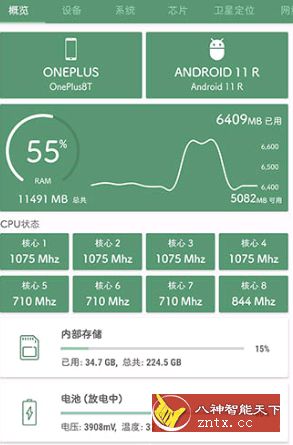 设备信息 Deviceinfo v2.6.6.1纯净版-网亿资源平台