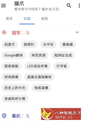 猫爪工具箱v2.0高级版-网亿资源平台