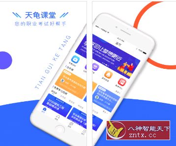 天龟课堂v2.10.7 高级版-网亿资源平台
