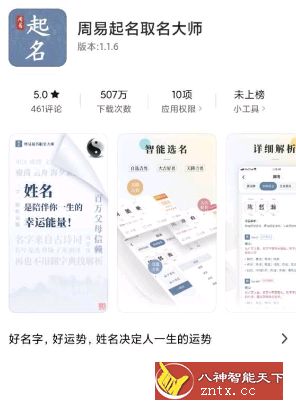 周易起名取名大师-网亿资源平台