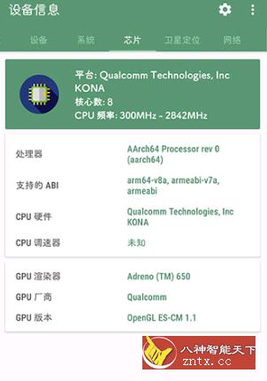 设备信息（Deviceinfo）v2.6.6.2纯净版-网亿资源平台
