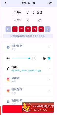 睡你妹闹钟4.65.04高级版-网亿资源平台