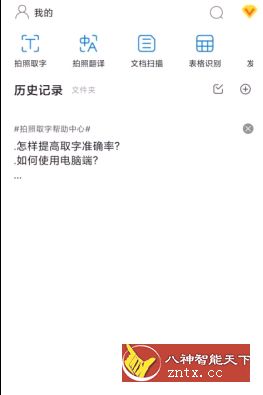 拍照取字v3.3.3高级版-网亿资源平台