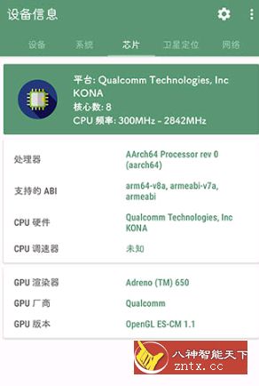 设备信息（Deviceinfo）v2.6.7纯净版-网亿资源平台