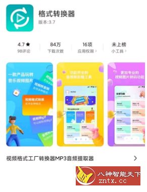 格式转换器-网亿资源平台