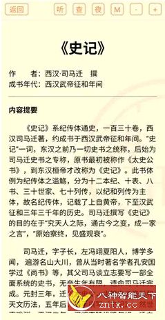 二十六史v3.0 纯净版-网亿资源平台