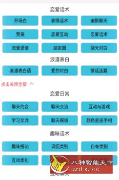 恋爱话术搜索v2.3.1高级版-网亿资源平台