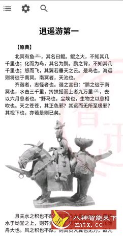 庄子全集v1.2纯净版-网亿资源平台