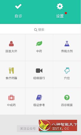 国医堂:中医全科专家-网亿资源平台