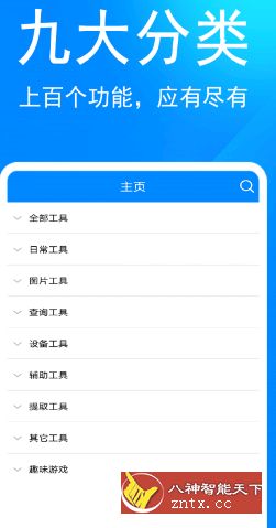实用工具箱v6.0高级版-网亿资源平台